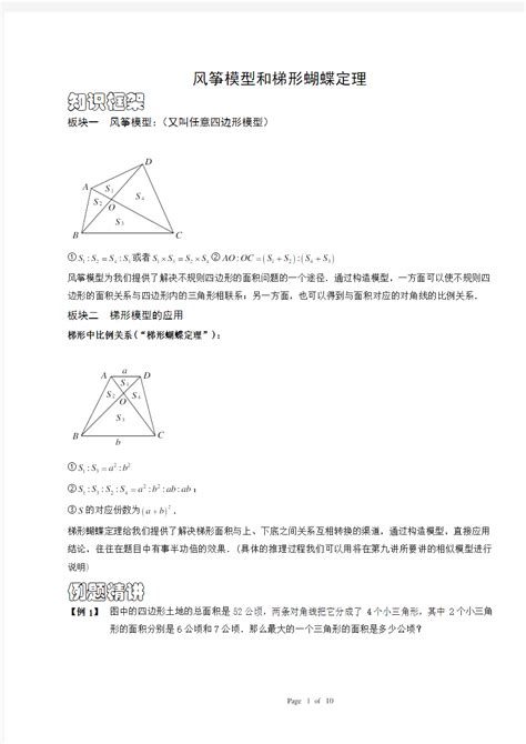 梯形格局|大三角，信封，风筝，梯形，T三角，大十字之解说